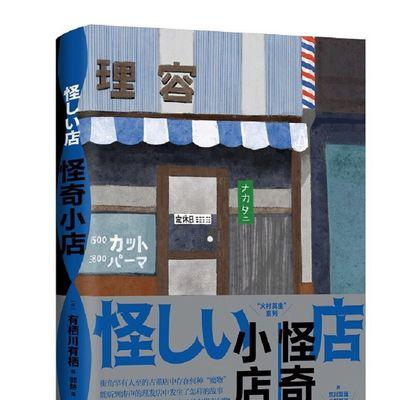 怪奇小店剧情模式攻略（战胜困难、解锁神秘宝藏）