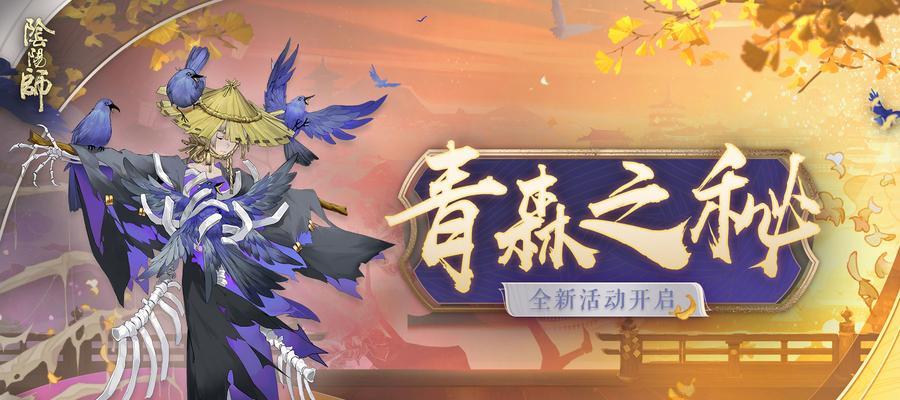 《阴阳师》游戏青森之谜的体力获取技巧