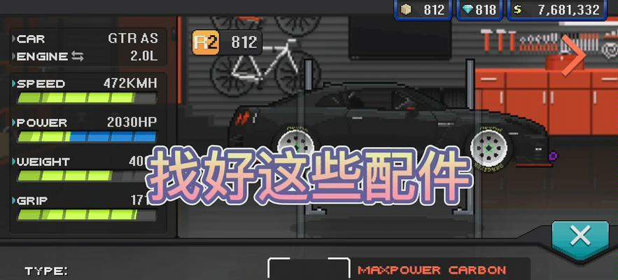 像素车（从零开始）