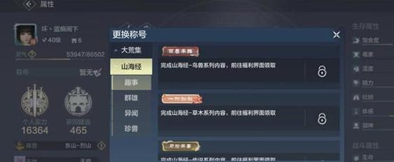 《探寻神器之路——以妄想山海如意金箍棒为例，如何获得定海神针》（一场冒险之旅的开端）