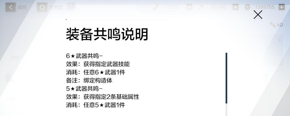 《战双帕弥什曲雀翎装备共鸣意识技能全攻略》（全面解析翎装备共鸣技能）