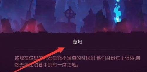 重生细胞（游戏中的细胞复活之道）